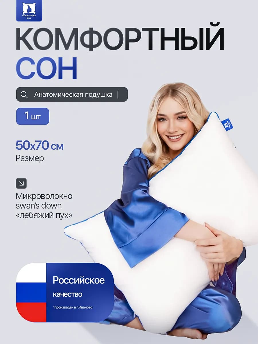 Подушка 50х70 анатомическая для сна