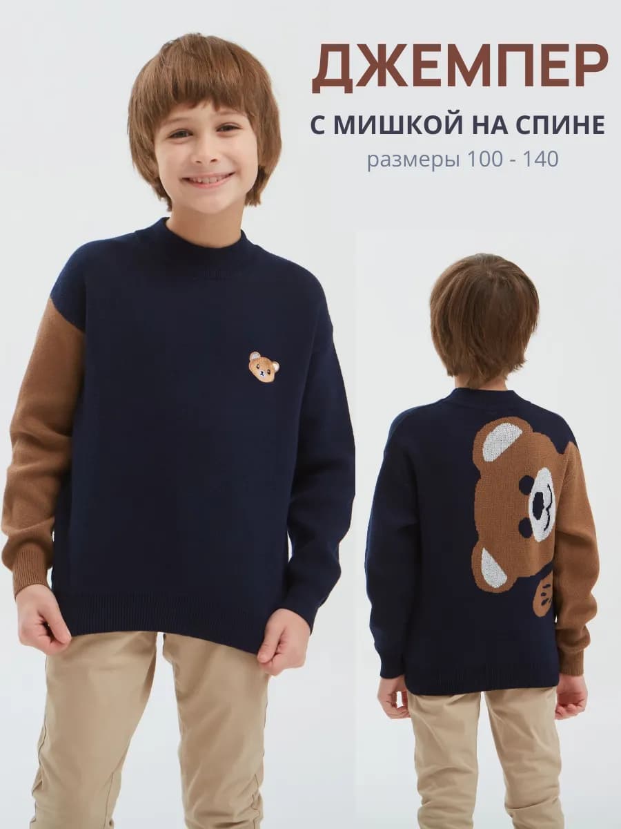 Джемпер детский