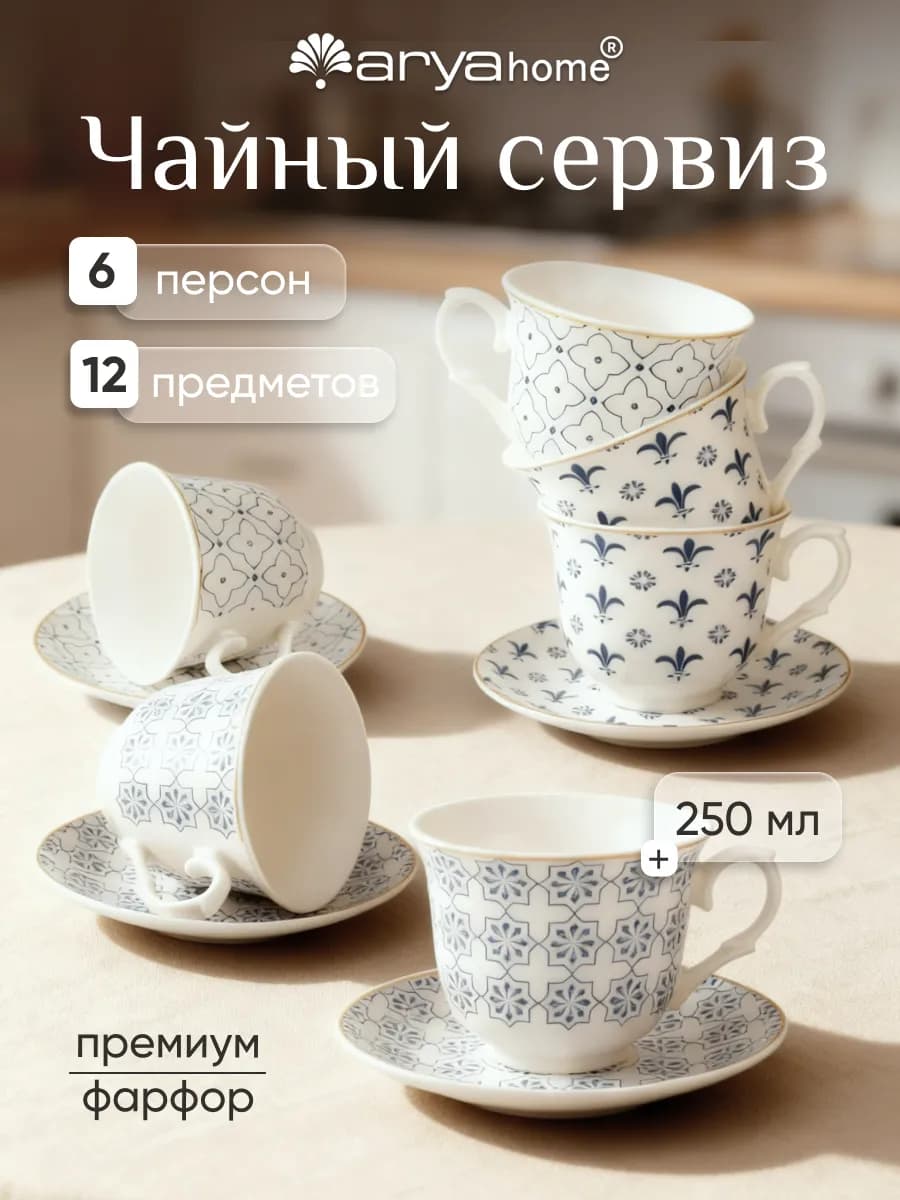 Подарочный чайный сервиз Aqua фарфор на 6 персон