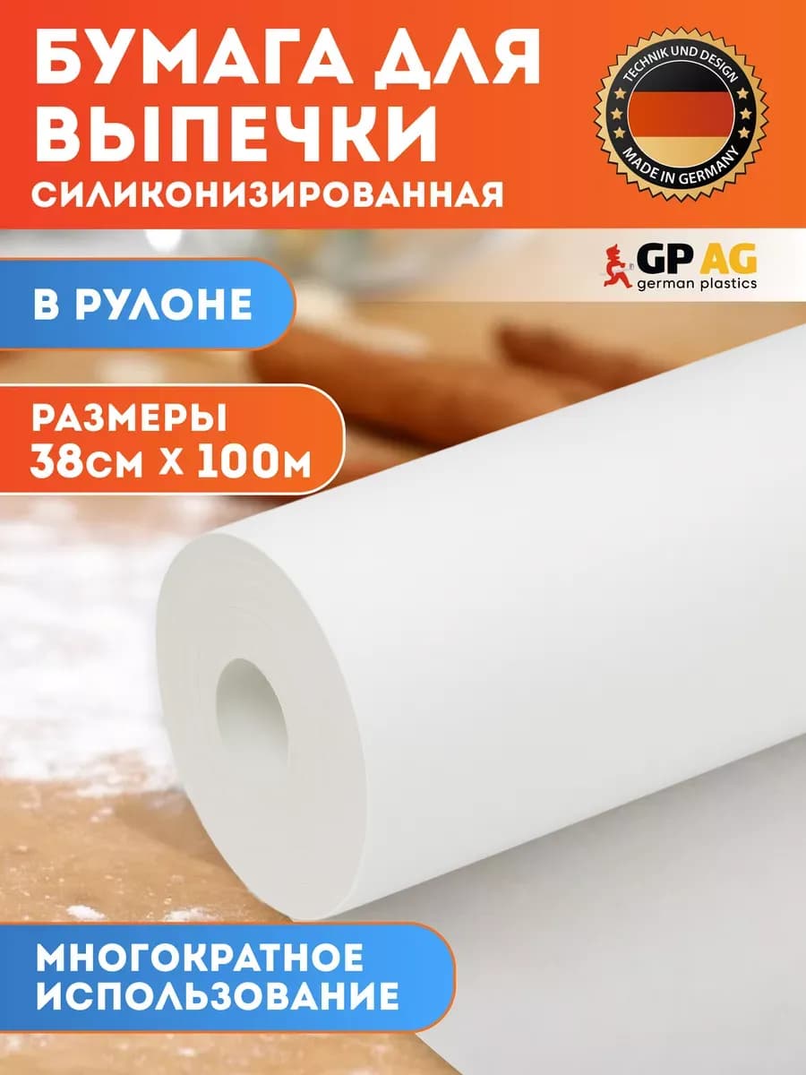 Бумага для выпечки силиконизированная 100 м пергамент пищево…