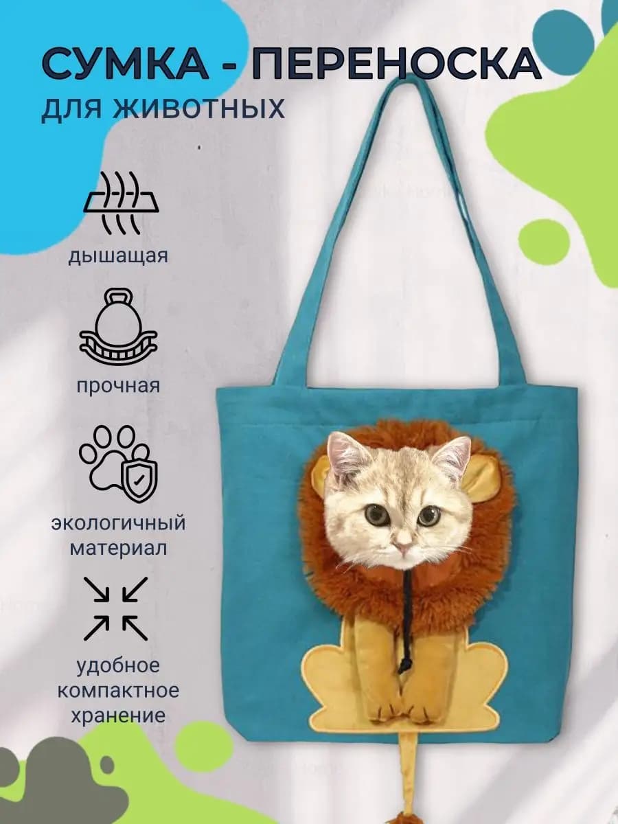 Сумка переноска с отверстием