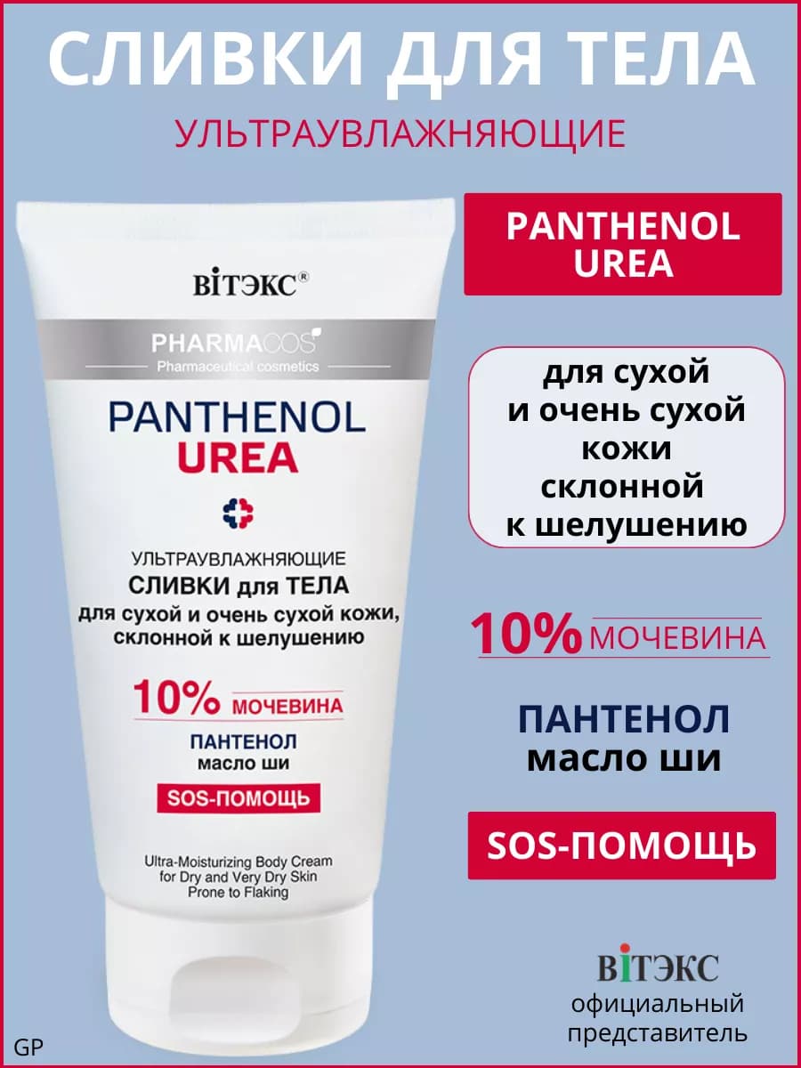 Сливки для тела Ультраувлажняющие Pharmacos