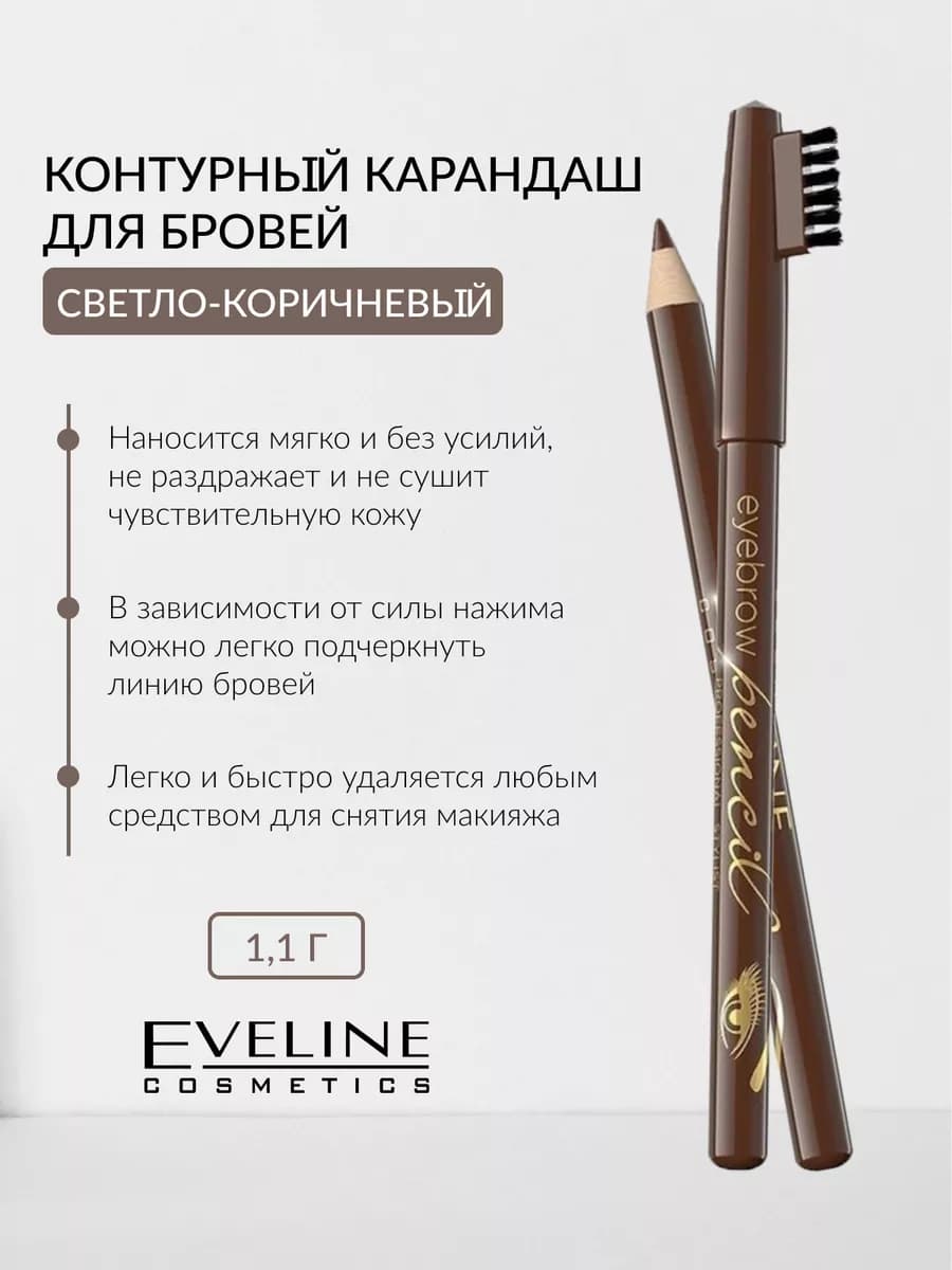 Карандаш для бровей Cветло-коричневый Eyebrow Pencil 4г