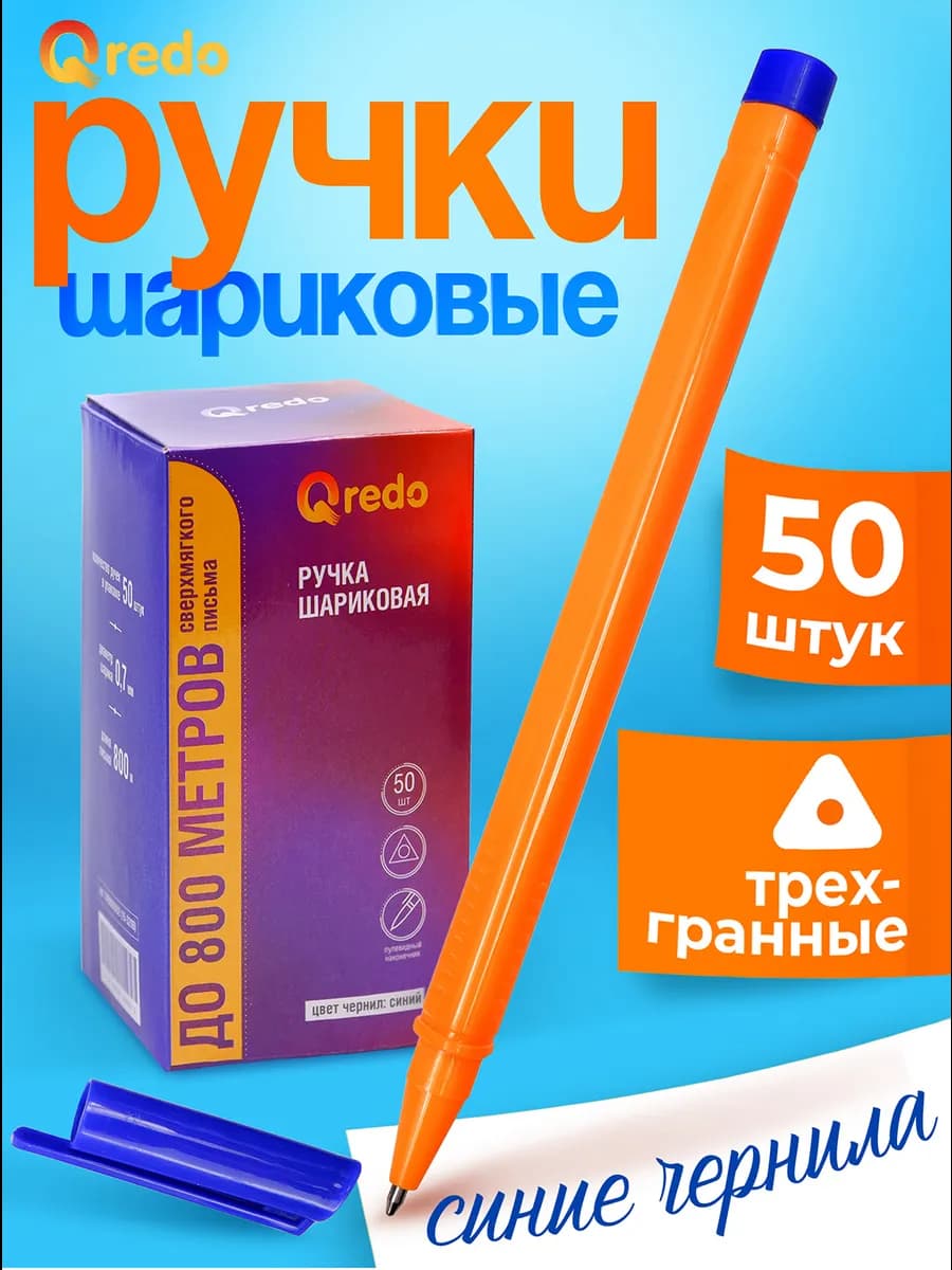 Ручки шариковые синие трехгранные, 50 шт