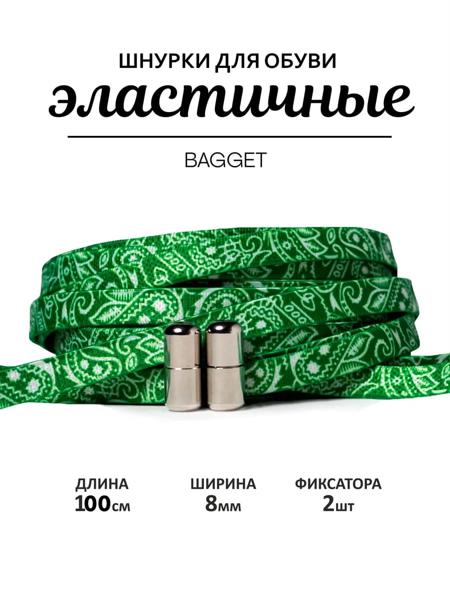 Шнурки резинки для обуви эластичные