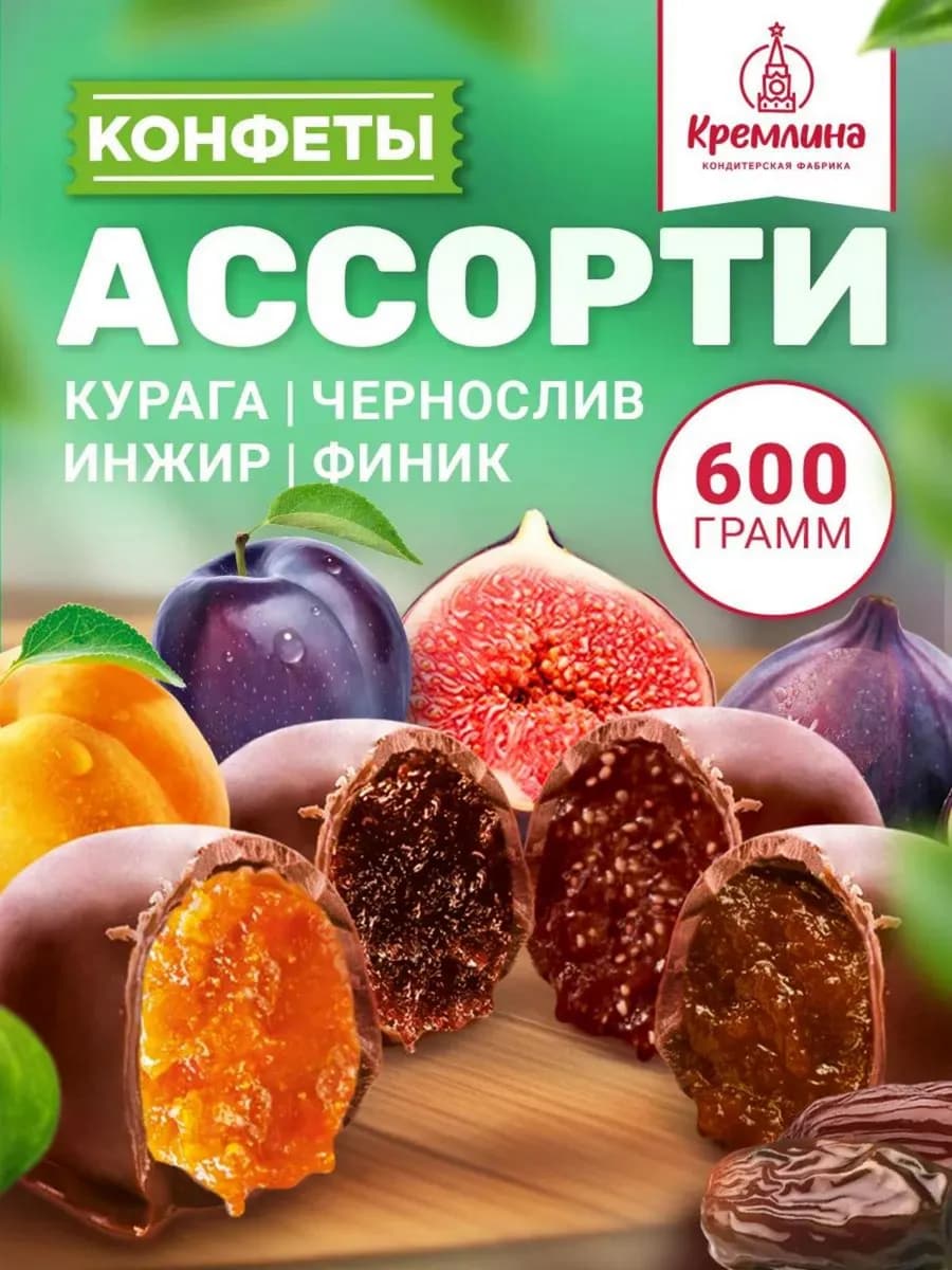 Конфеты шоколадные ассорти сухофруктов 600 г