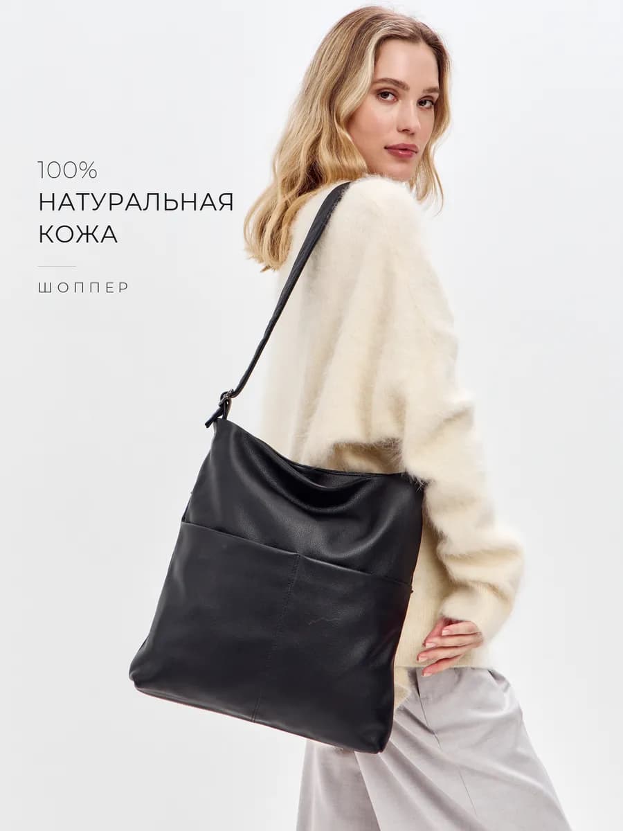Сумка шоппер кожаная