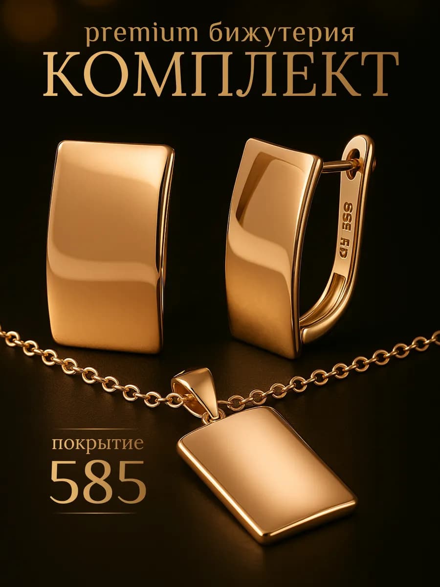 Набор серьги с подвеской бижутерия позолоченные - фото 1