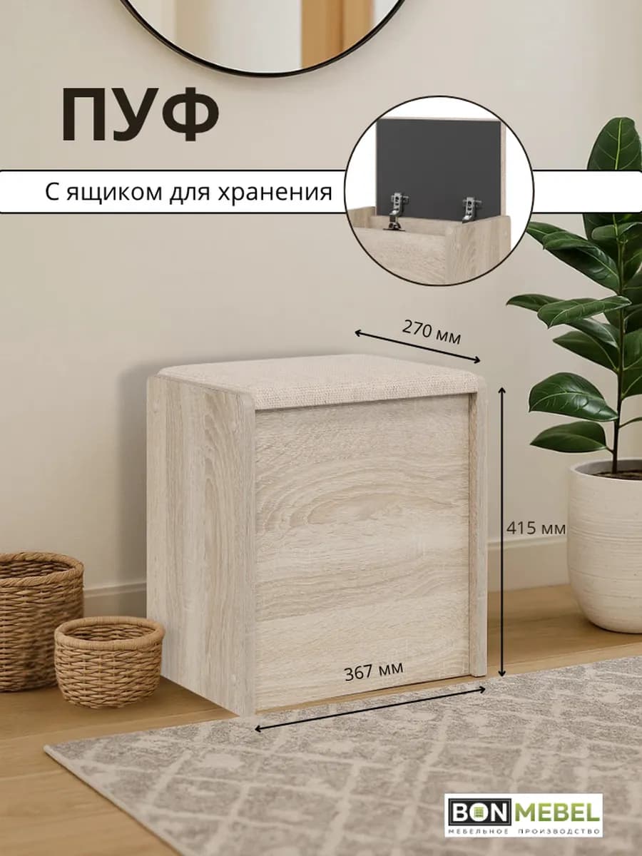 Пуфик с ящиком для прихожей и спальни