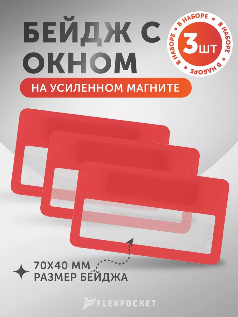 Бейдж на магните горизонтальный медицинский