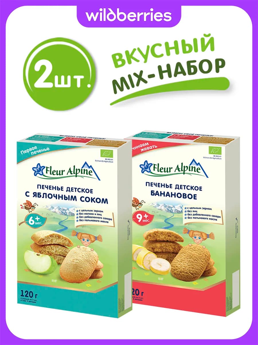 Печенье детское "Первое с Яблочным соком" + "Банановое"