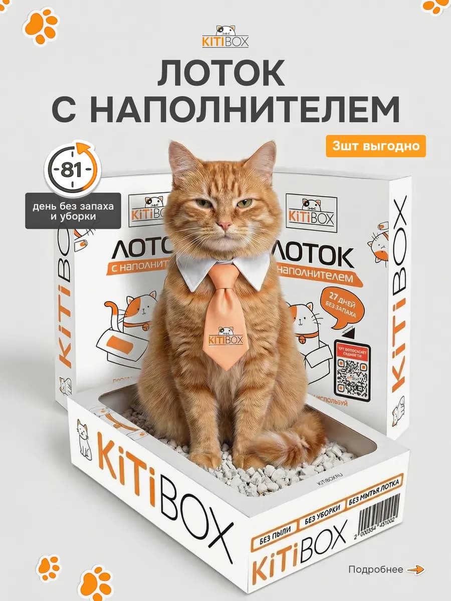 Лоток для кошек с наполнителем 3 штуки на 12 недель