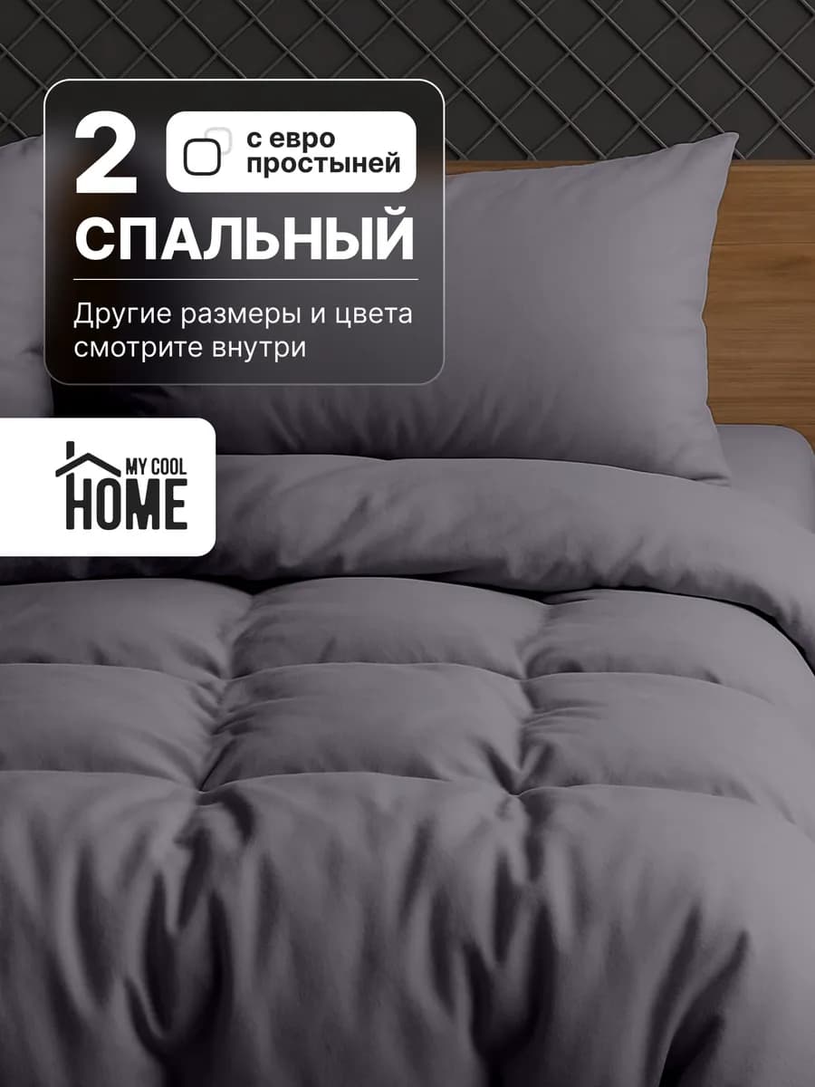 Постельное белье 2 спальное с европростыней, наволочки 50х70