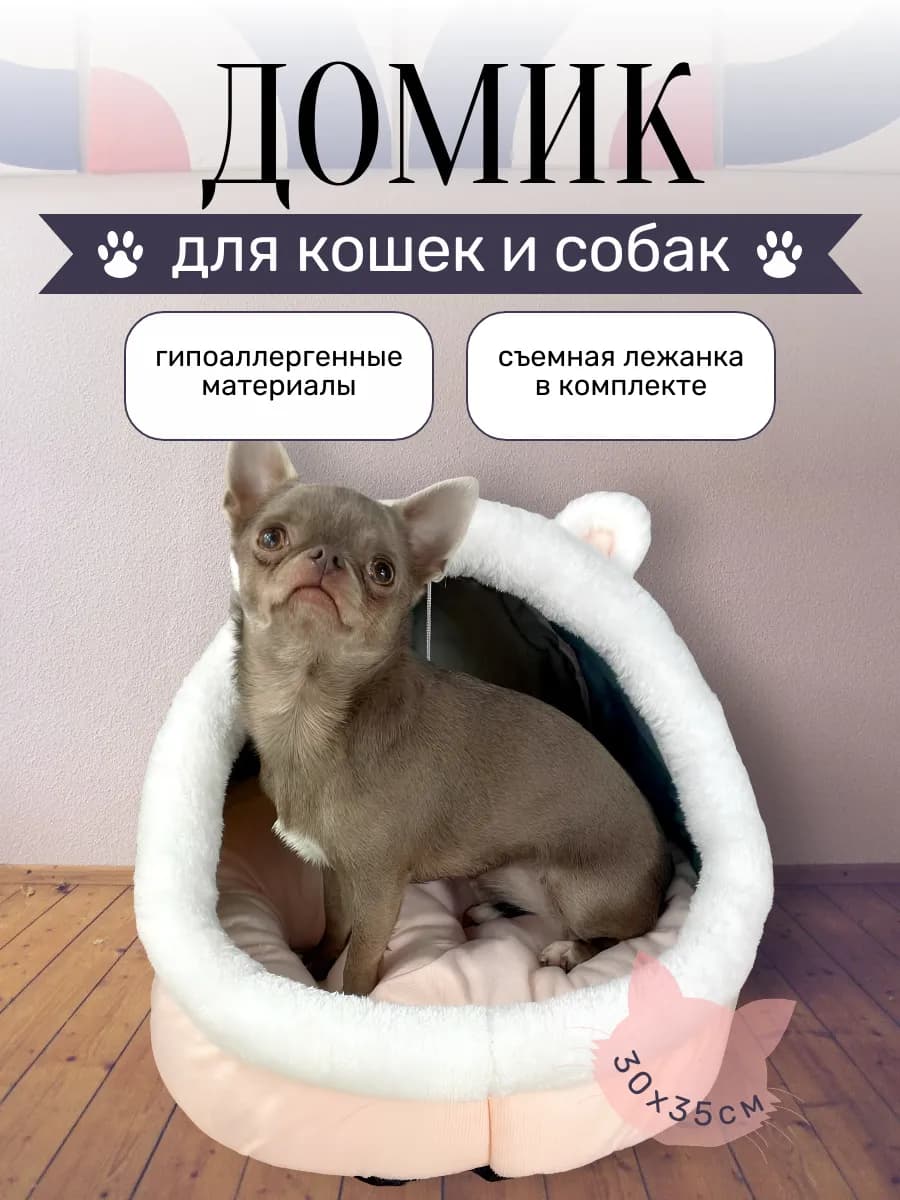 Домик для кошки