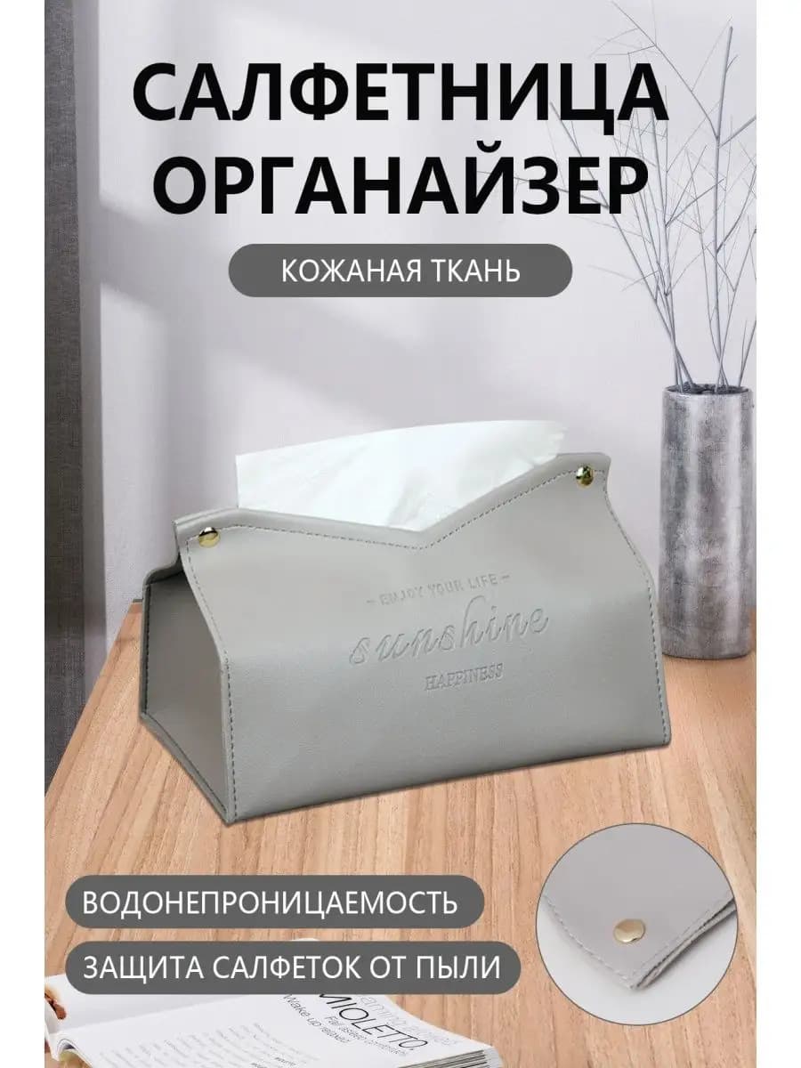 Салфетница интерьерная из экокожи