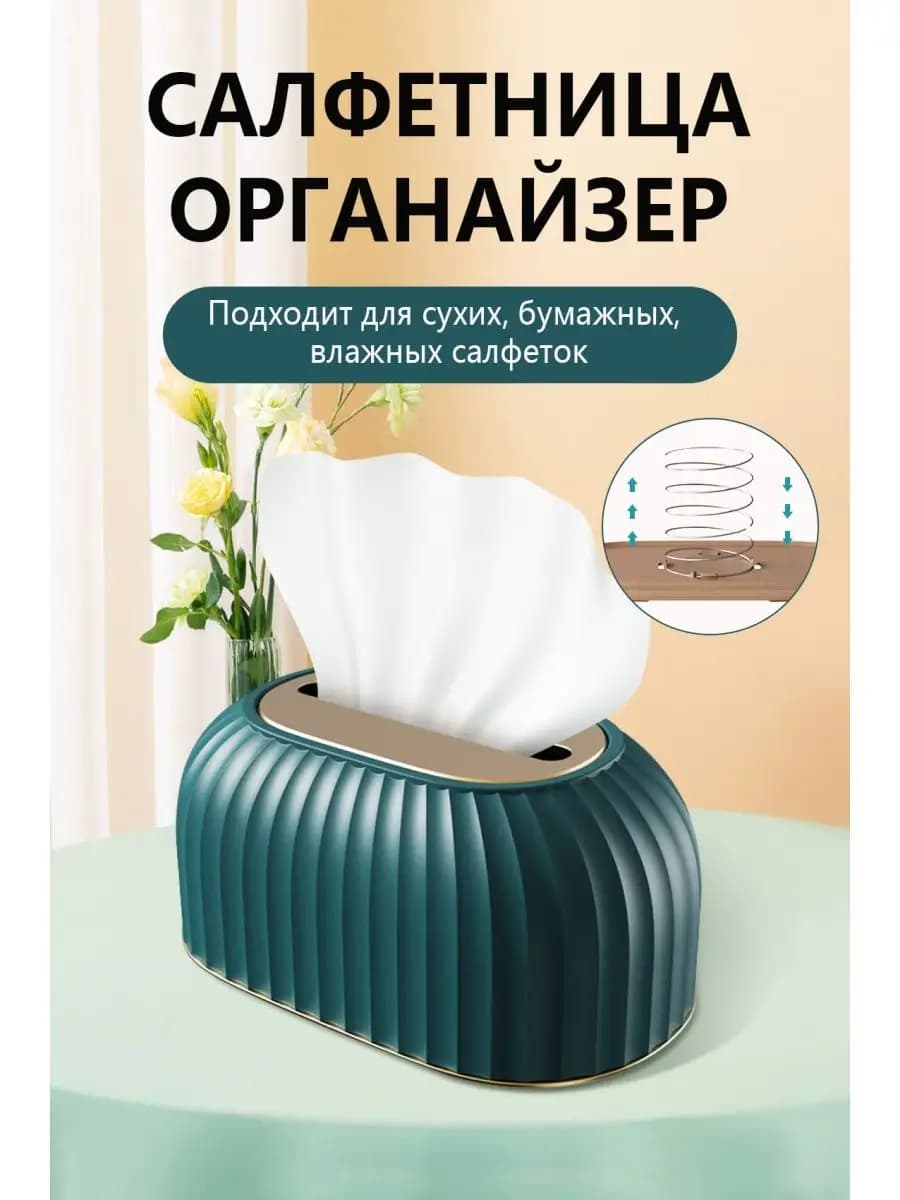 Салфетница на стол кухонная интерьерная Бокс для салфеток