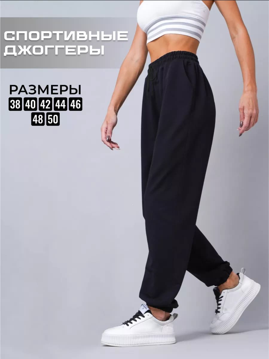 Штаны спортивные без начеса джоггеры летние