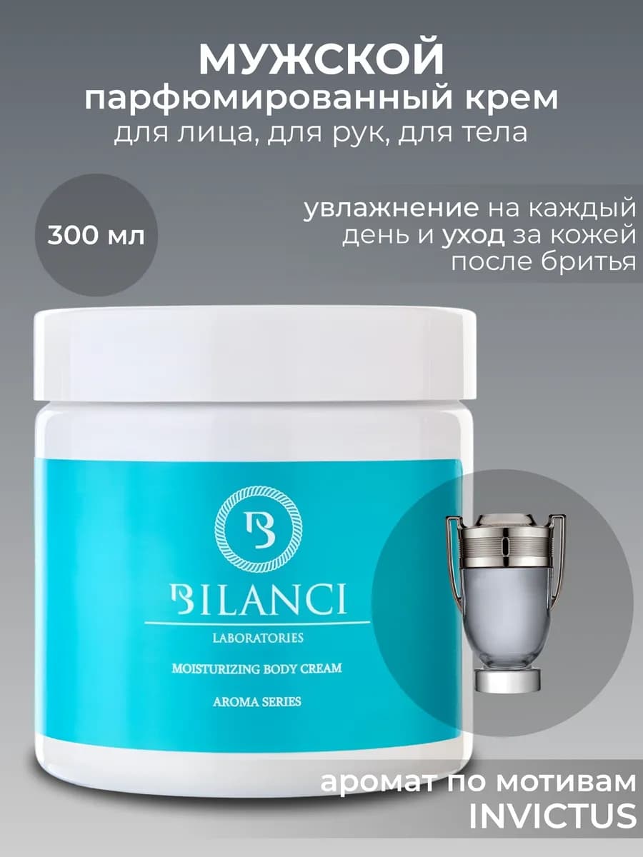 Парфюмированный крем для лица, рук и тела мужской после брит…