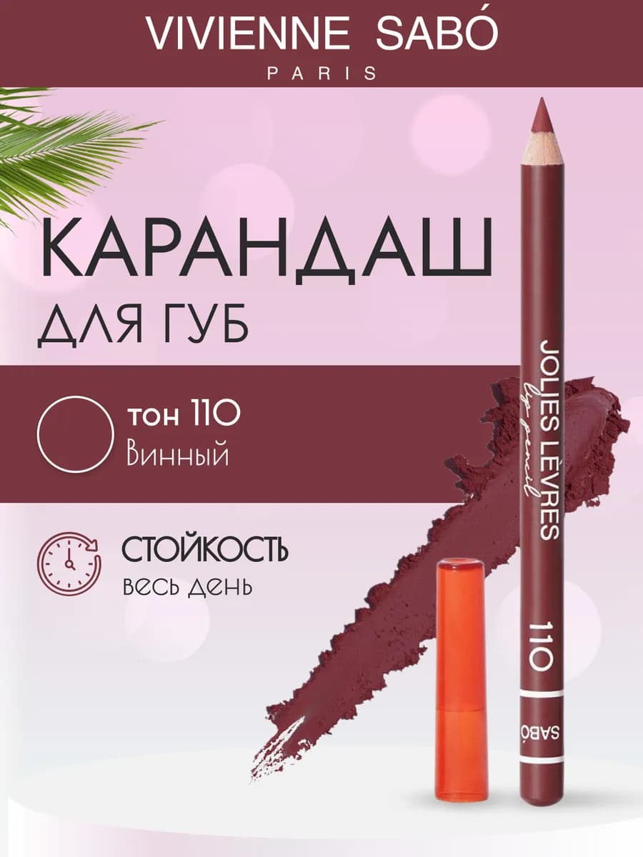 Косметический контурный карандаш для макияжа губ 110 - фото 1