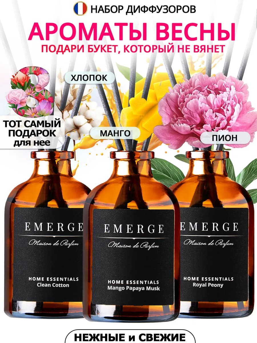 Диффузор для дома с палочками набор подарочный 3 шт - фото 1