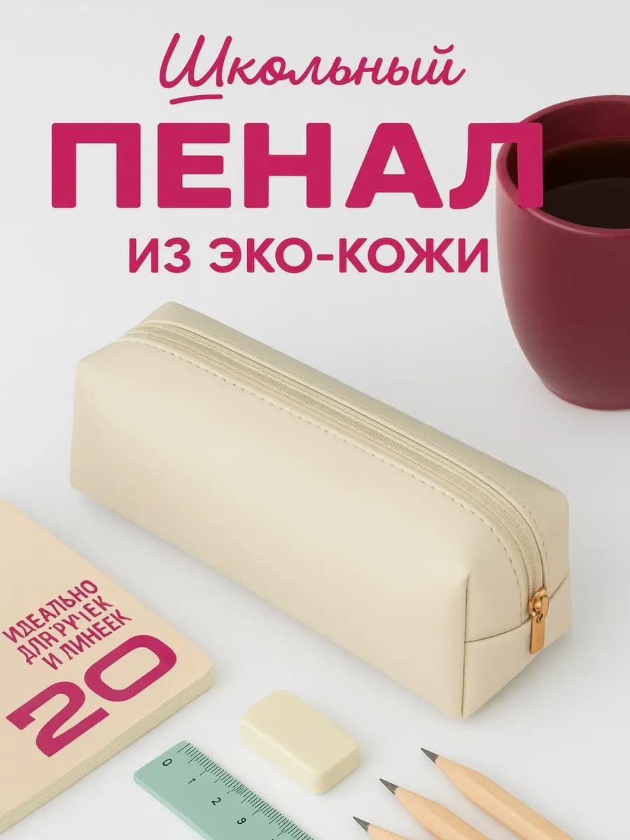 Пенал косметичка экокожа - фото 1