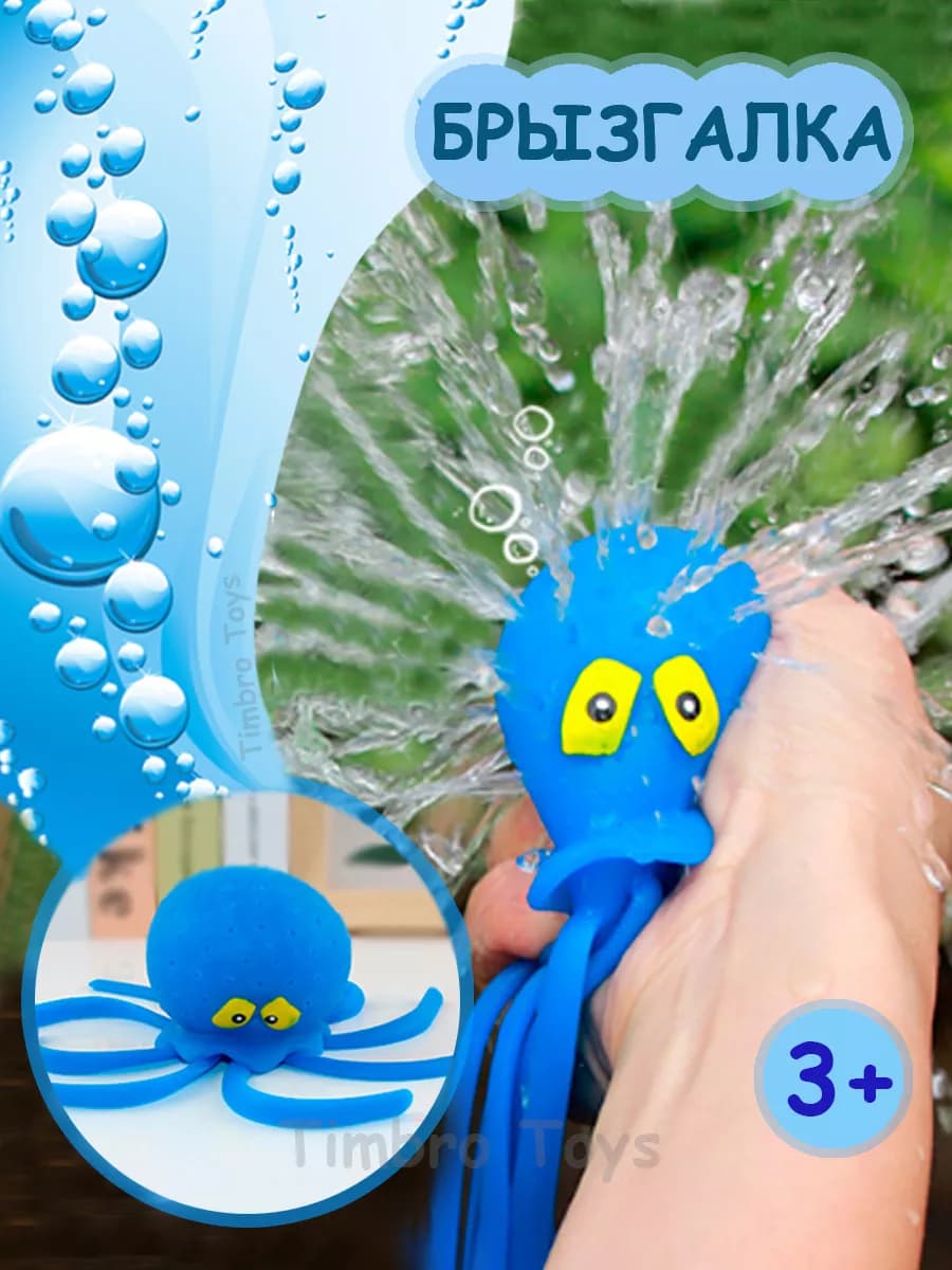 Брызгалка игрушка для ванны