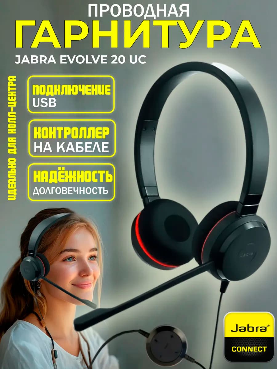 Гарнитура с микрофоном EVOLVE 20 UC Stereo USB