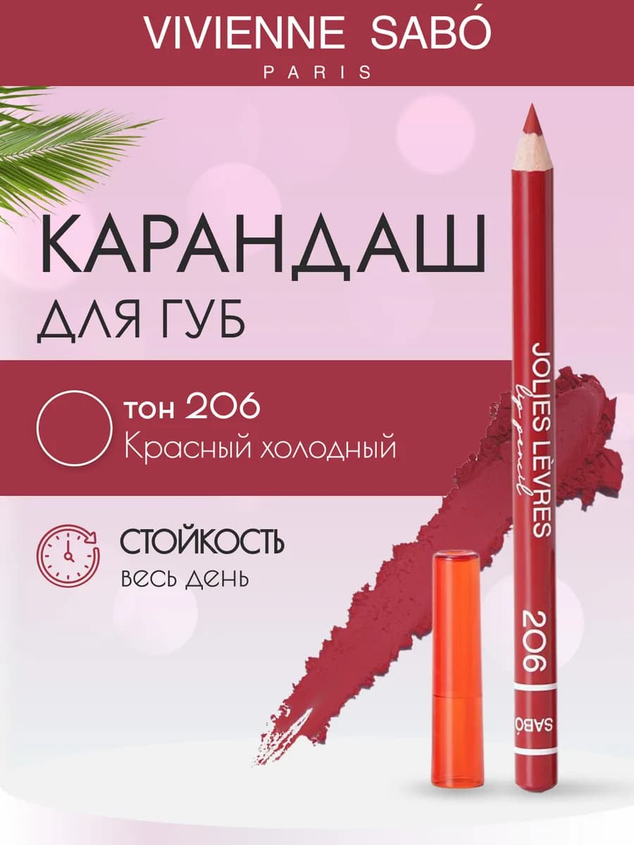Косметический контурный карандаш для макияжа губ 206