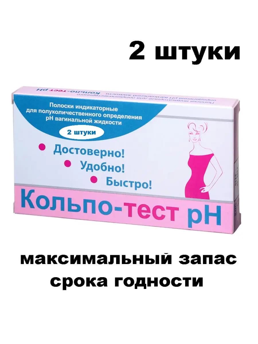 Тест-полоски Кольпо pH 2 штуки