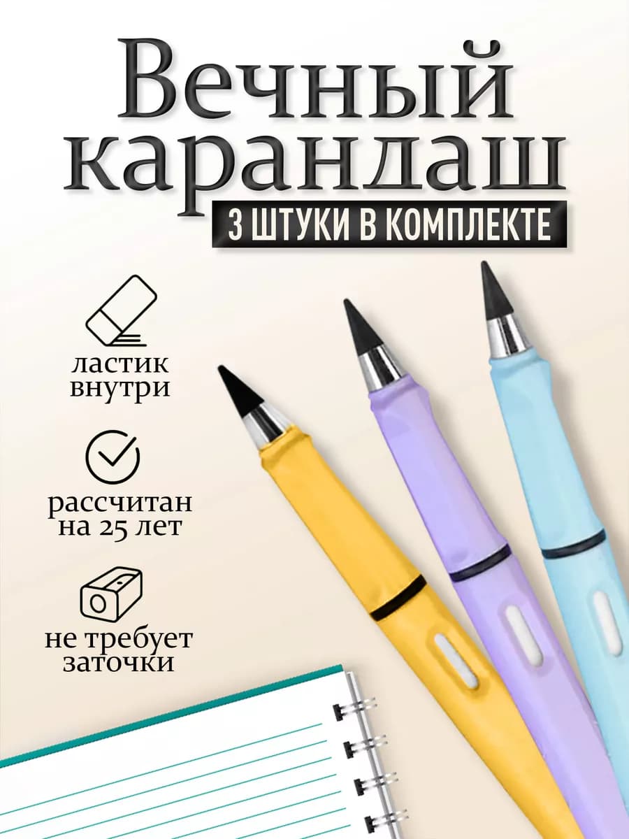 Карандаш простой вечный с ластиком 3 шт