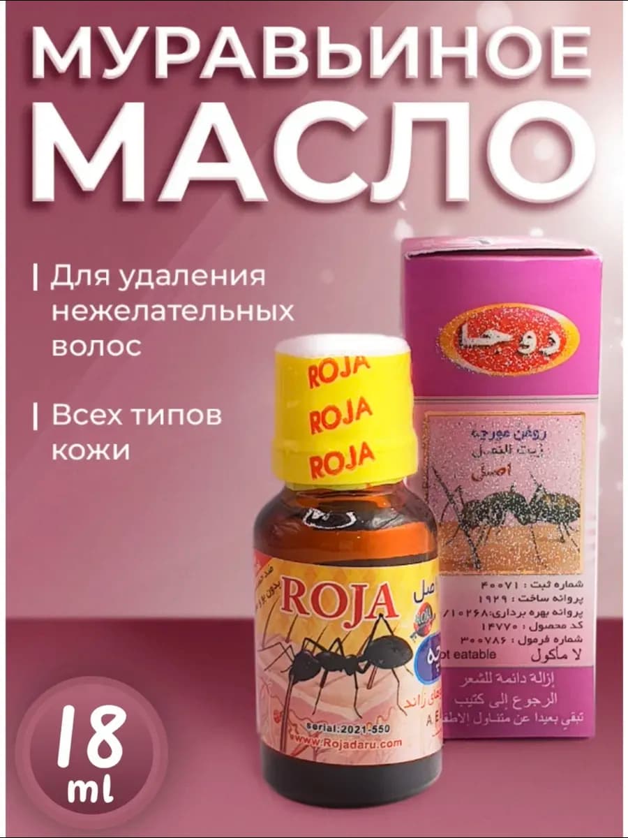 Муравьиное масло для депиляции