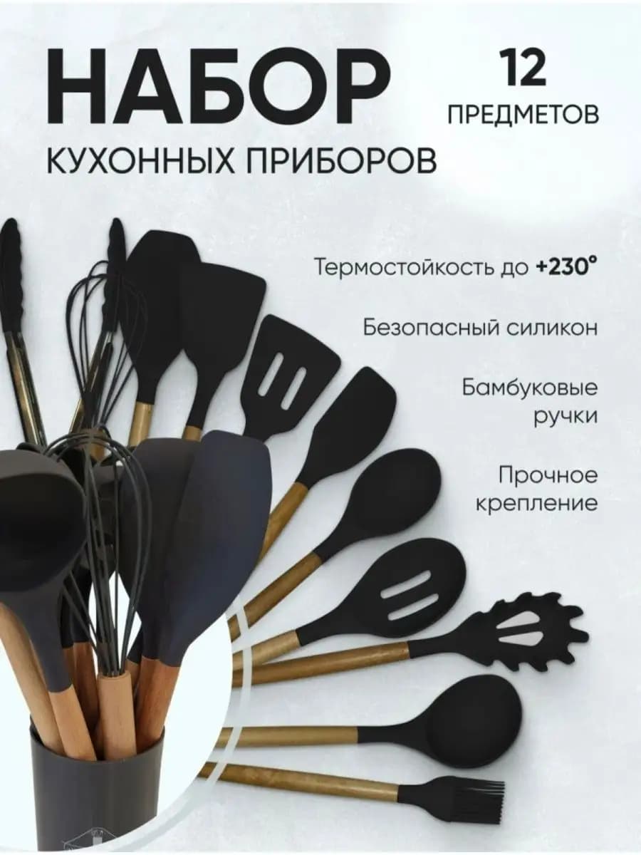 Набор кухонных силиконовых принадлежностей 12 в 1