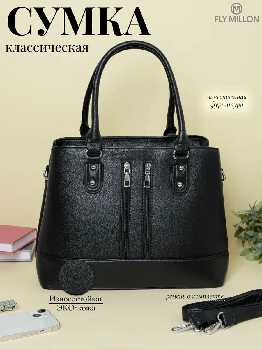 Сумка-тоут классическая