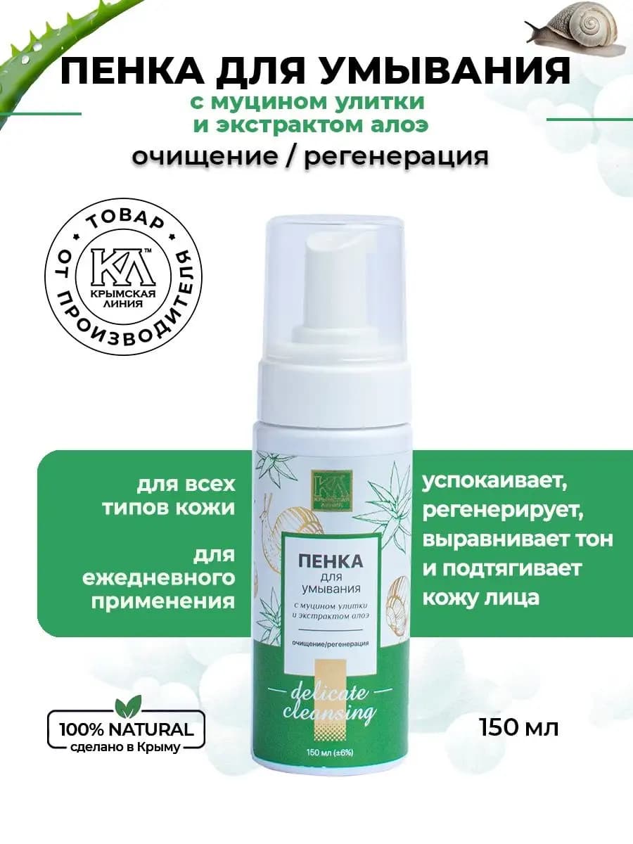 Пенка для умывания лица очищающая увлажняющая