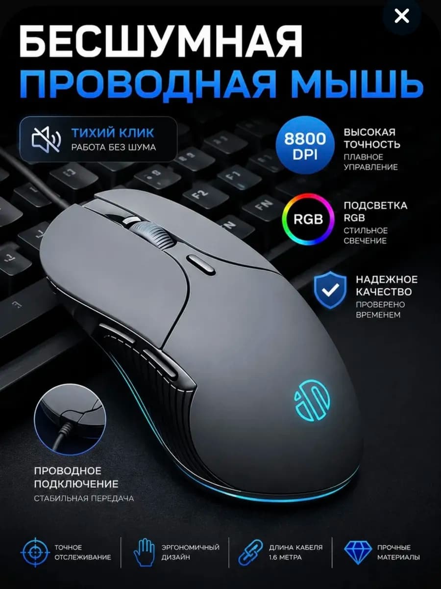 Мышка проводная бесшумная для компьютера ноутбука