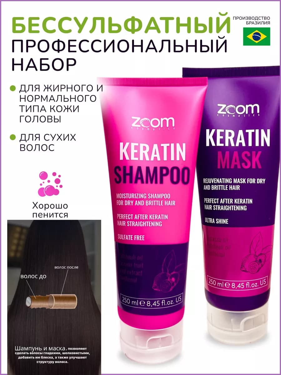 Zoom шампунь маска кератин оригинал - фото 1