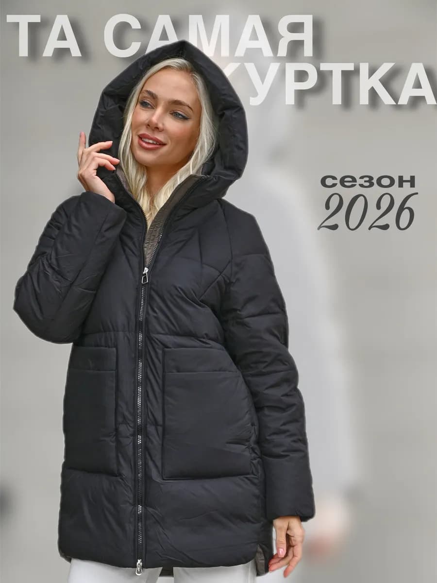 Куртка зимняя с капюшоном удлиненная