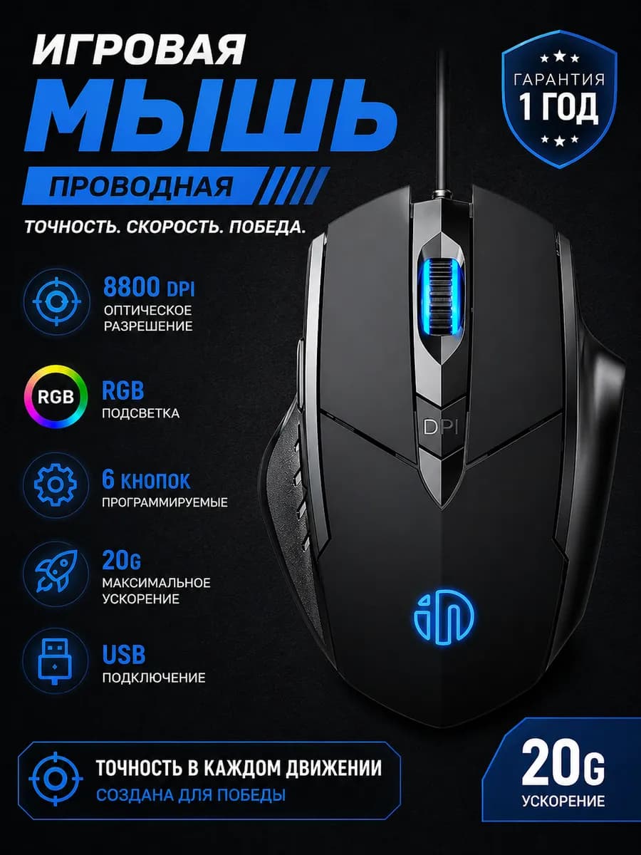 Мышка проводная игровая для компьютера ноутбука