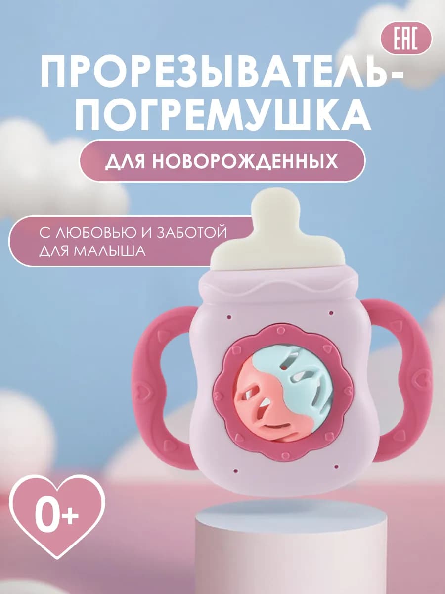 Прорезыватель погремушка бутылочка для новорожденных - фото 1