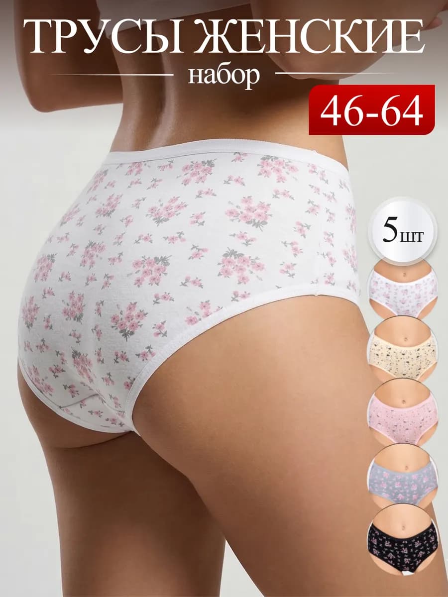Трусы слипы хлопковые с высокой посадкой набор 5 шт