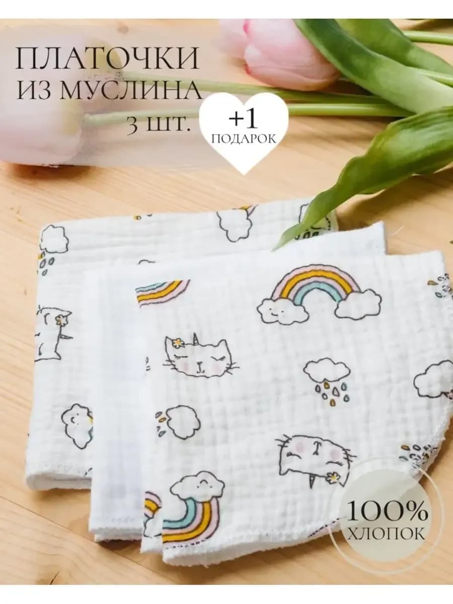 Платочки муслиновые детские для кормления
