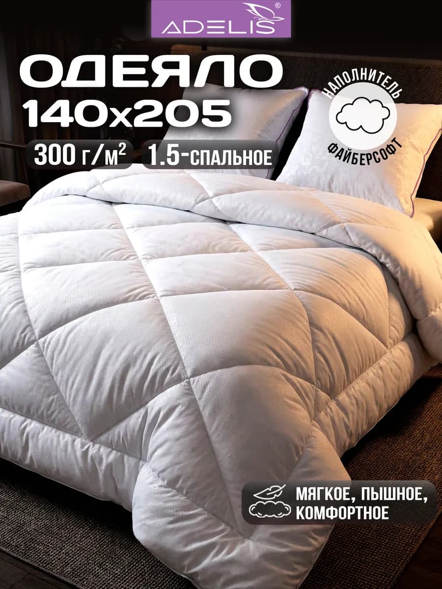 Одеяло 1.5 спальное зимнее теплое 140х205 см