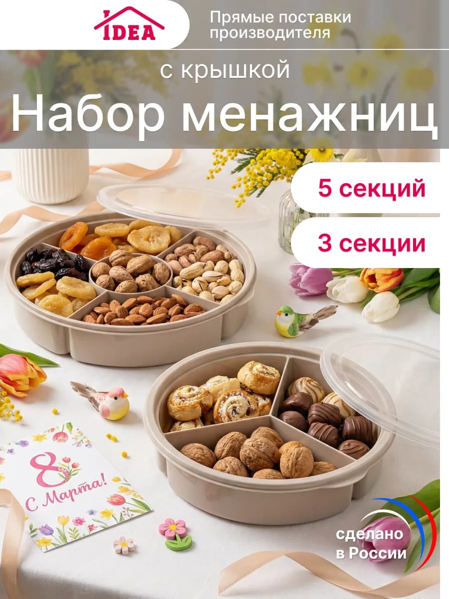 Менажница с крышкой 5 и 3 секции - фото 1