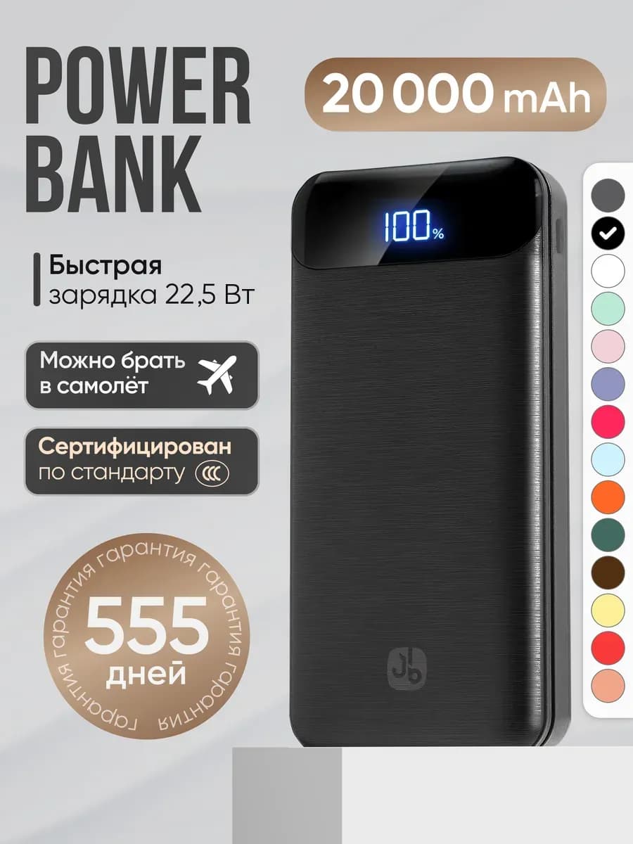 Повербанк 20000 Power bank для телефона