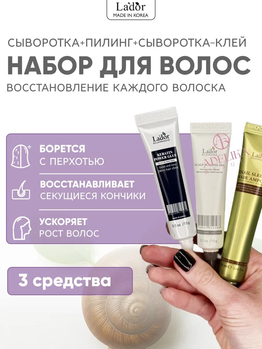 Набор профессиональный уход сыворотки для роста волос Корея