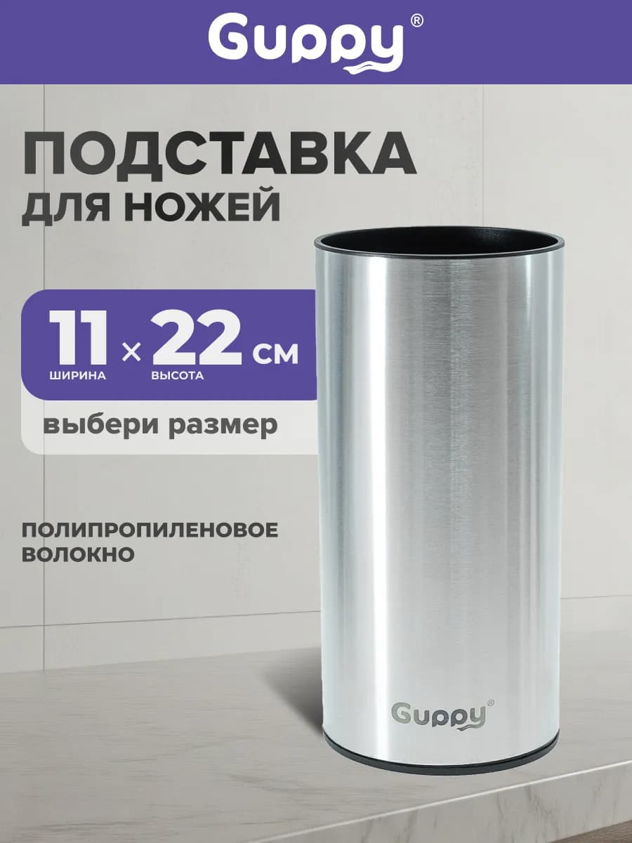 Подставка для ножей 11*22,5 см,нержавеющая сталь