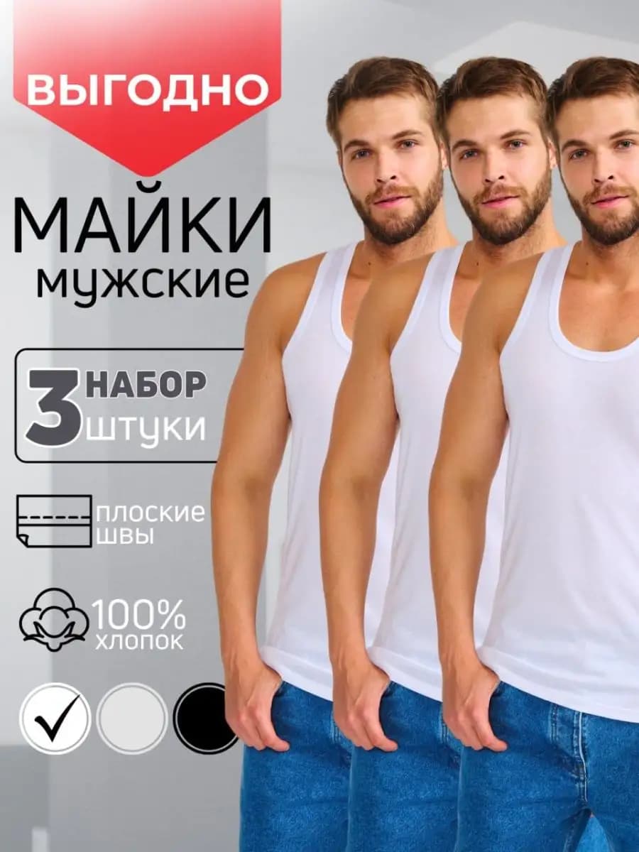 Майка бельевая спортивная хлопок набор 3 штуки - фото 1