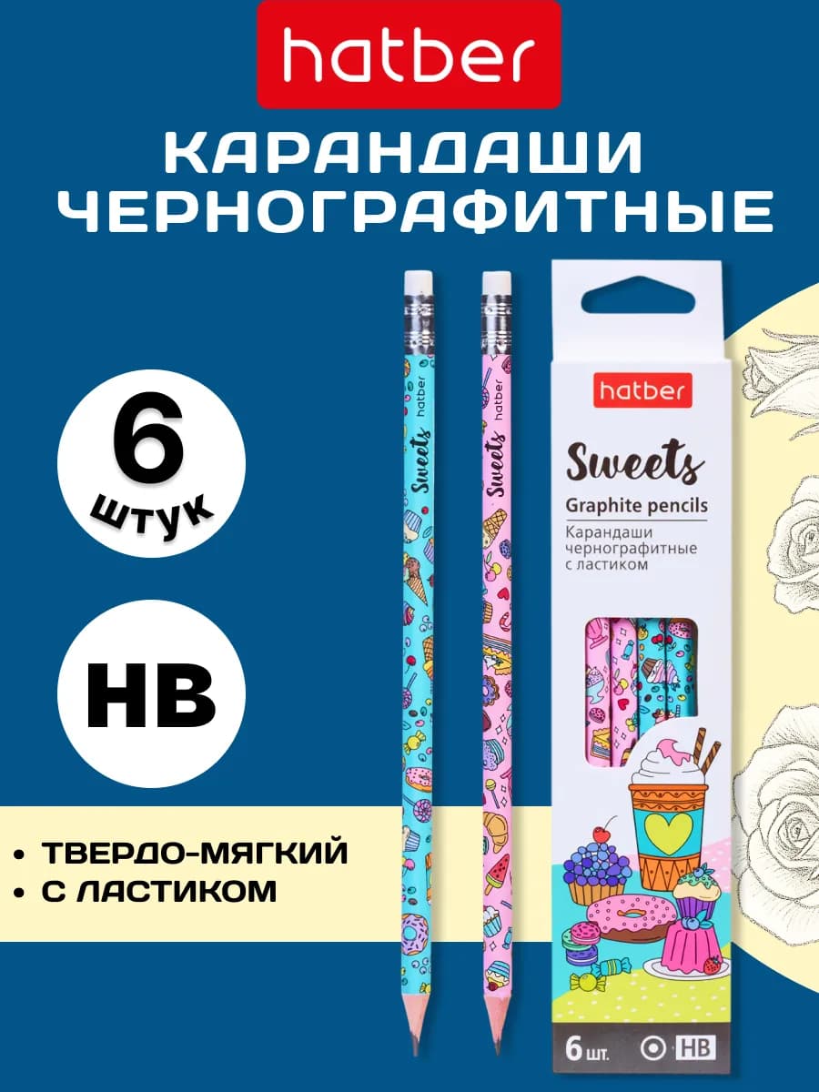Карандаши чернографитные 6 штук