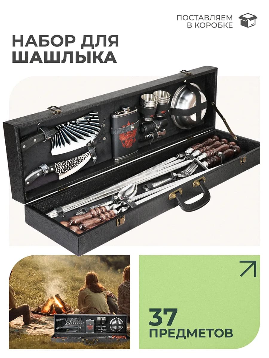 Подарочный шашлычный набор шампуров для шашлыка - фото 1