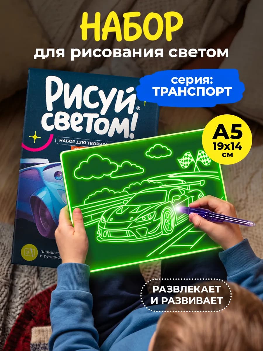 Планшет для рисования Транспорт А5 подарок